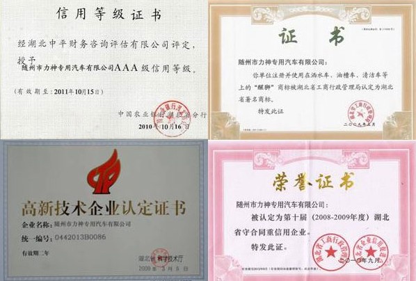 信用等級(jí)證書(shū),醒獅牌商標(biāo)被認(rèn)定為湖北著名商標(biāo),高新技術(shù)企業(yè)認(rèn)定證書(shū),湖北守合同重信用企業(yè) 信用等級(jí)證書(shū),醒獅牌商標(biāo)被認(rèn)定為湖北著名商標(biāo),高新技術(shù)企業(yè)認(rèn)定證書(shū),湖北守合同重信用企業(yè)