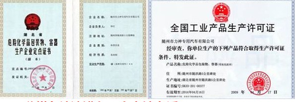 危險(xiǎn)化學(xué)品包裝、容器生產(chǎn)企業(yè)定點(diǎn)證書(shū),全國(guó)工業(yè)產(chǎn)品生產(chǎn)許可證 危險(xiǎn)化學(xué)品包裝、容器生產(chǎn)企業(yè)定點(diǎn)證書(shū),全國(guó)工業(yè)產(chǎn)品生產(chǎn)許可證